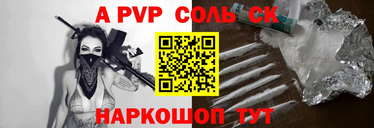 Alpha PVP Соль Елец