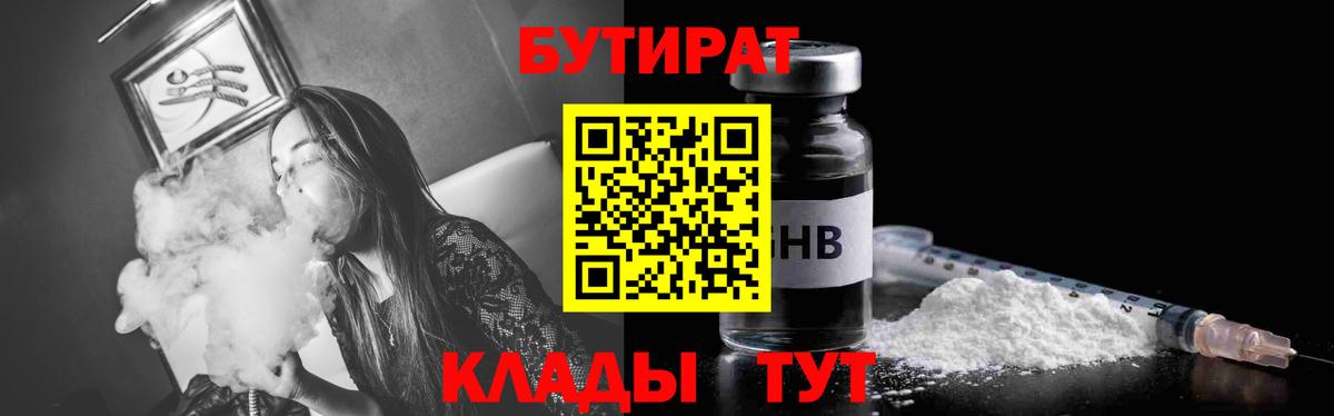 Бутират BDO 33%  Вход с VPN  БУТИРАТ  Елец 