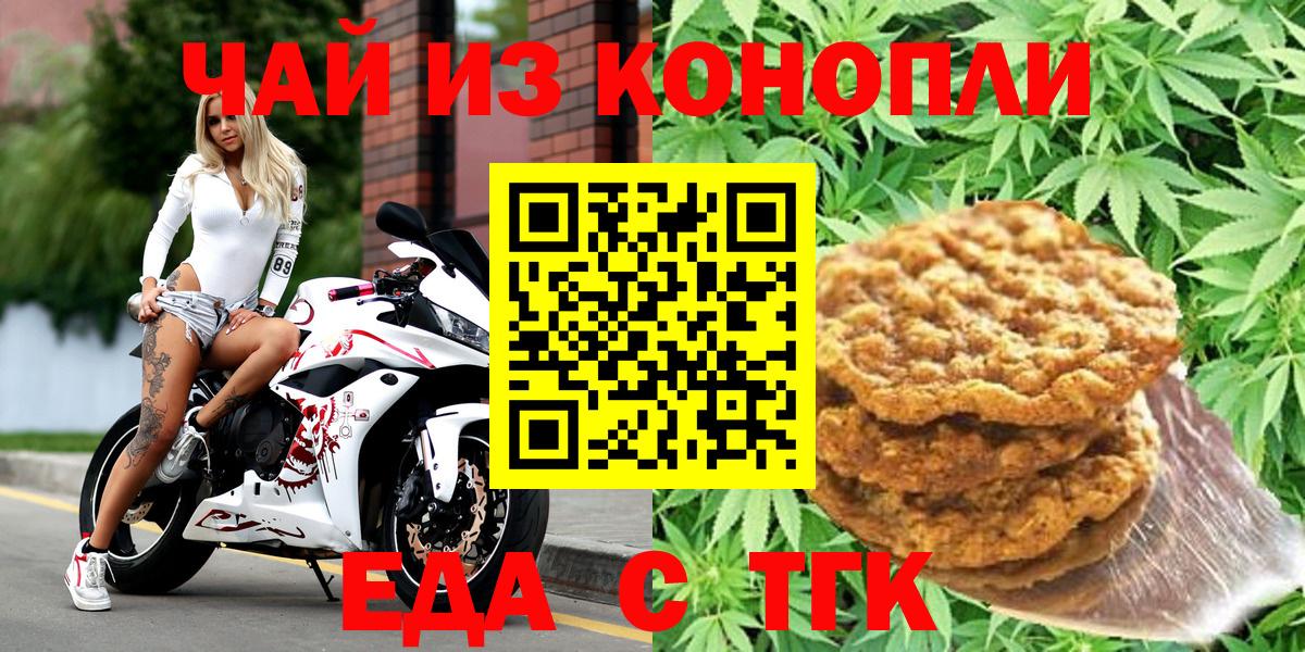 Печенье с ТГК конопля  Вход с VPN  Елец 