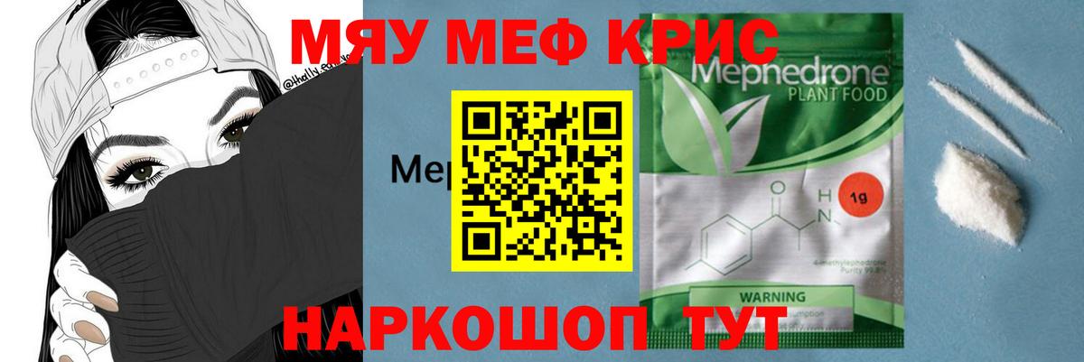 Меф мука  МЕФ кристаллы  Меф  Вход с VPN  Елец  МЯУ-МЯУ 