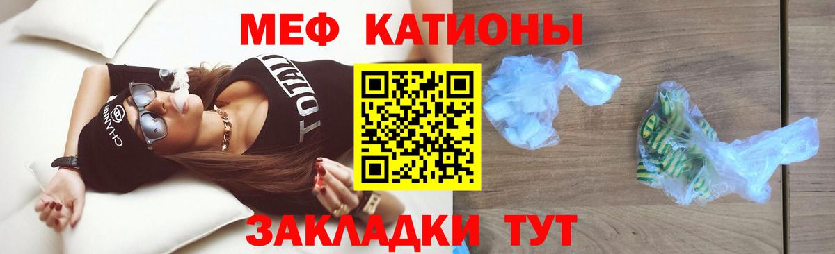 Меф мяу мяу мука Елец
