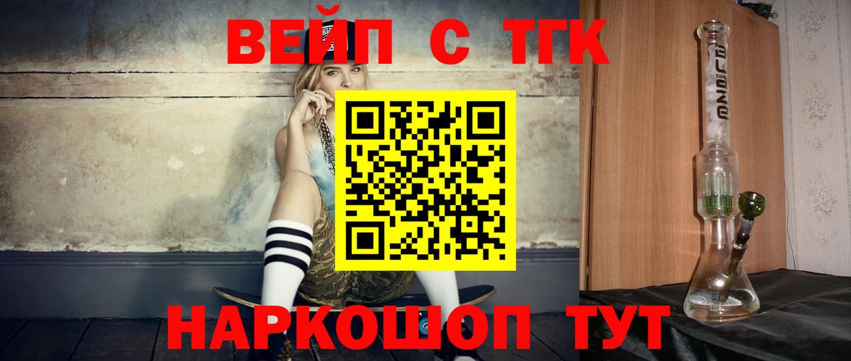 Дистиллят ТГК вейп  Вход с VPN  Елец 